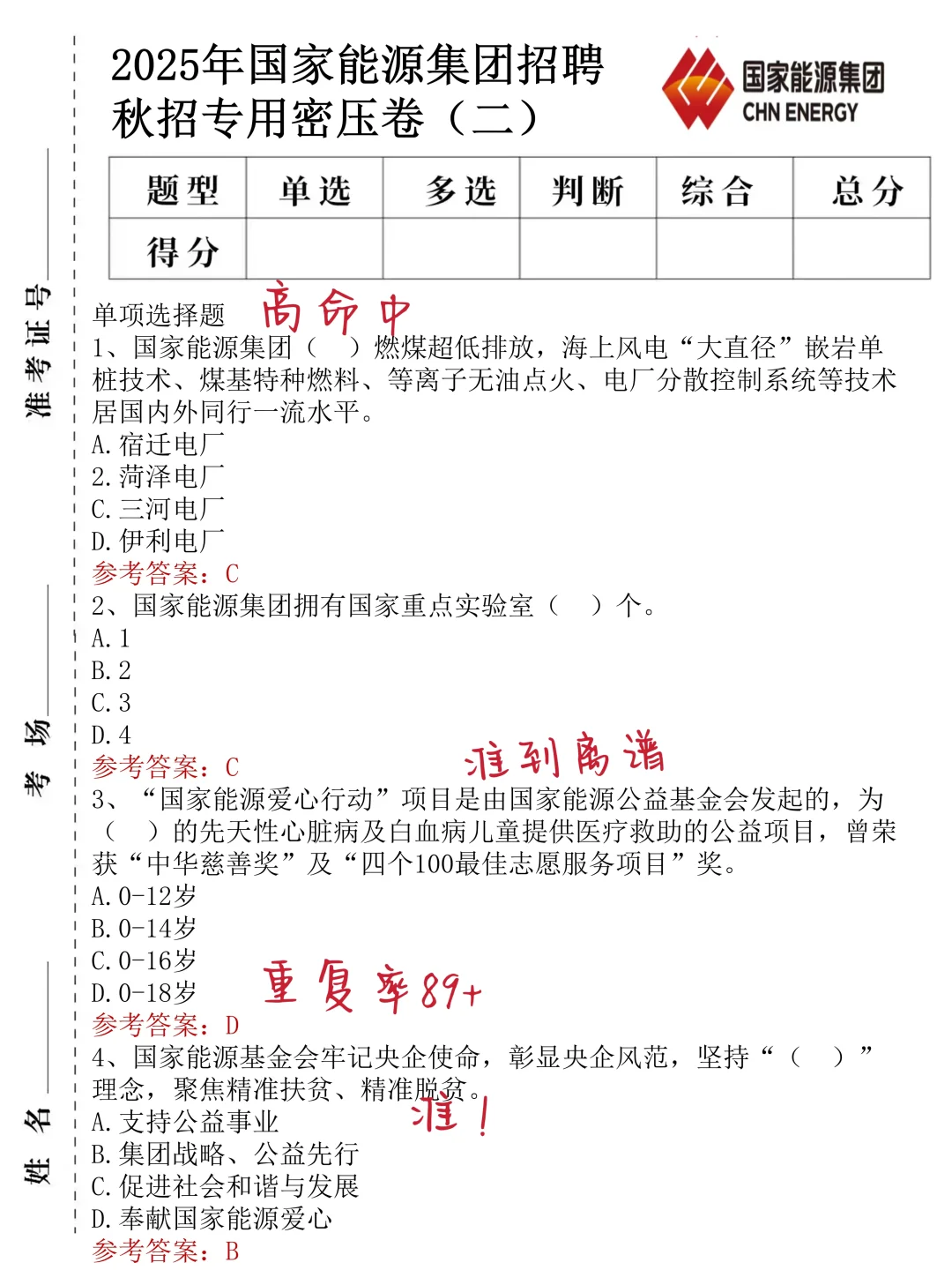 26国家能源秋招会惩罚每个不仔细看通知的人
