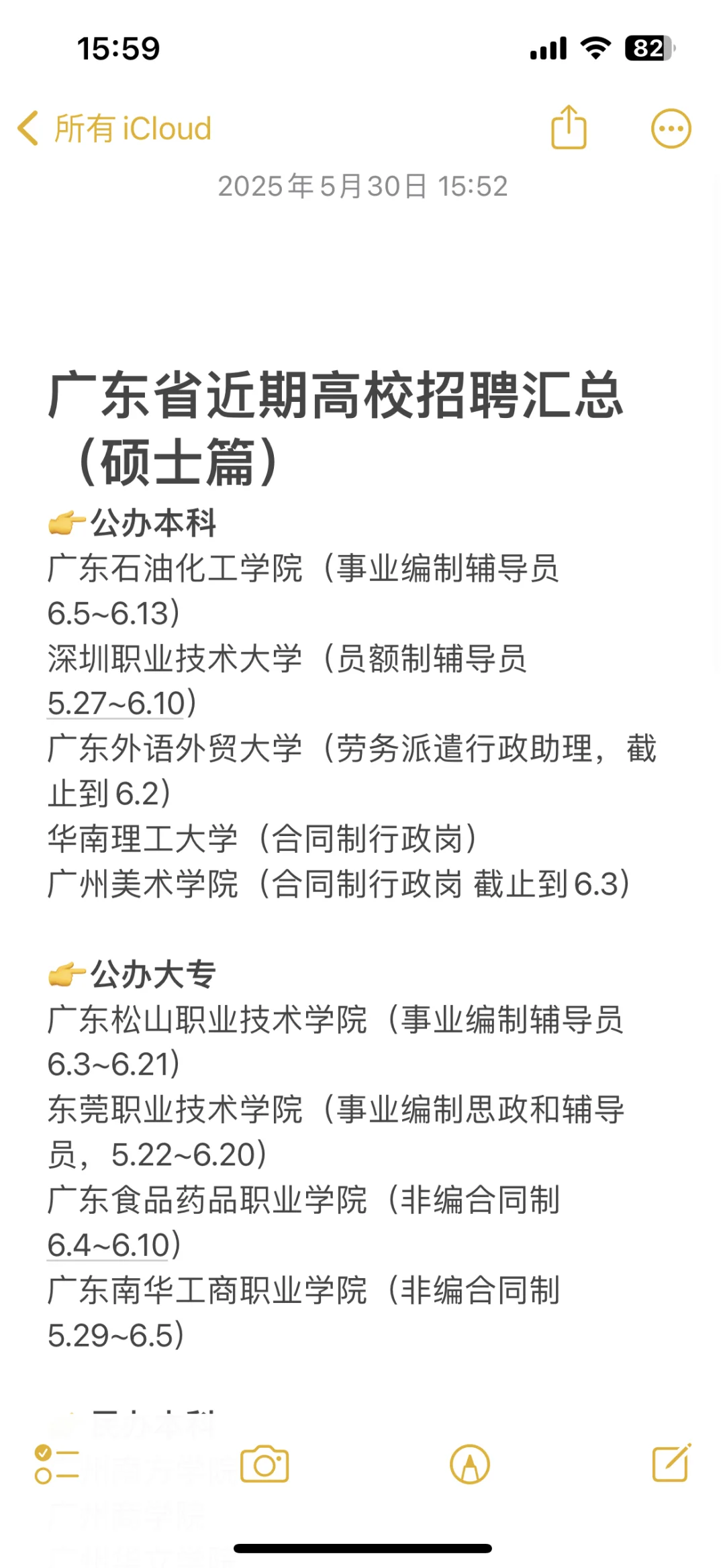 广东省近期高校招聘汇总(硕士篇),辅导员