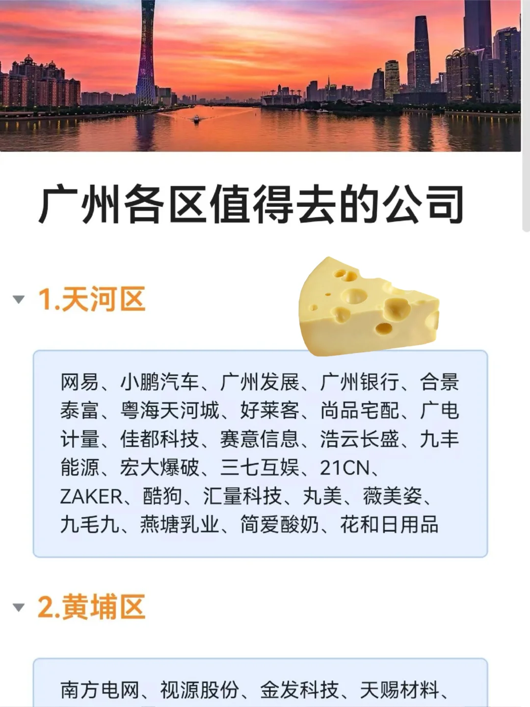 广州各区值得去的那些神仙公司