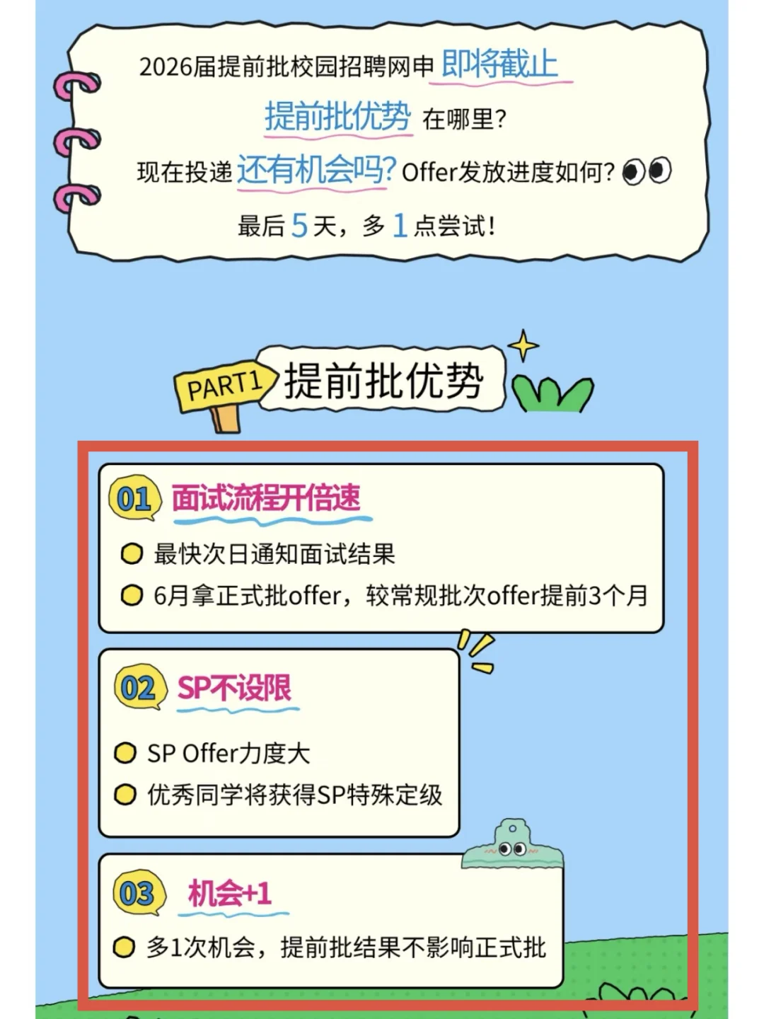 26届提前批形势真好啊