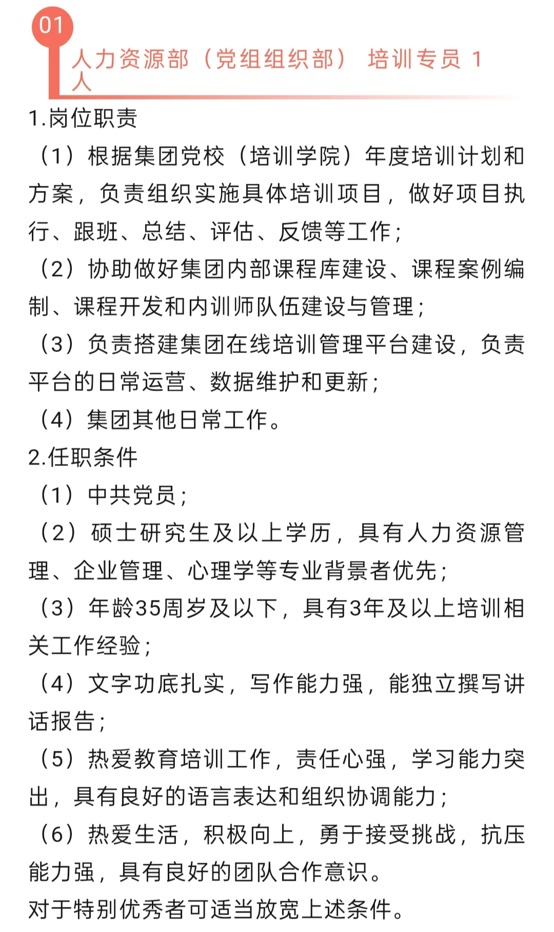 招聘｜中国通用技术（集团）招聘