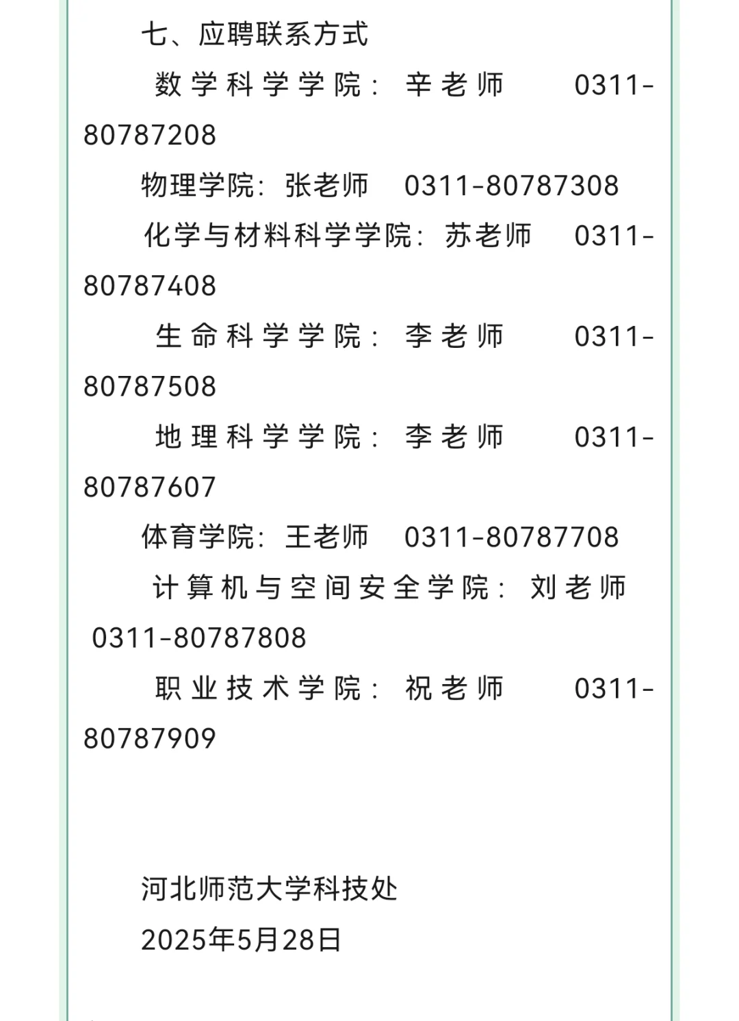 师大要本科生了,投就有!