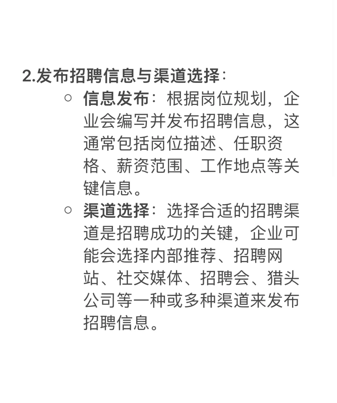 面试官：请你谈一谈招聘的五大步骤