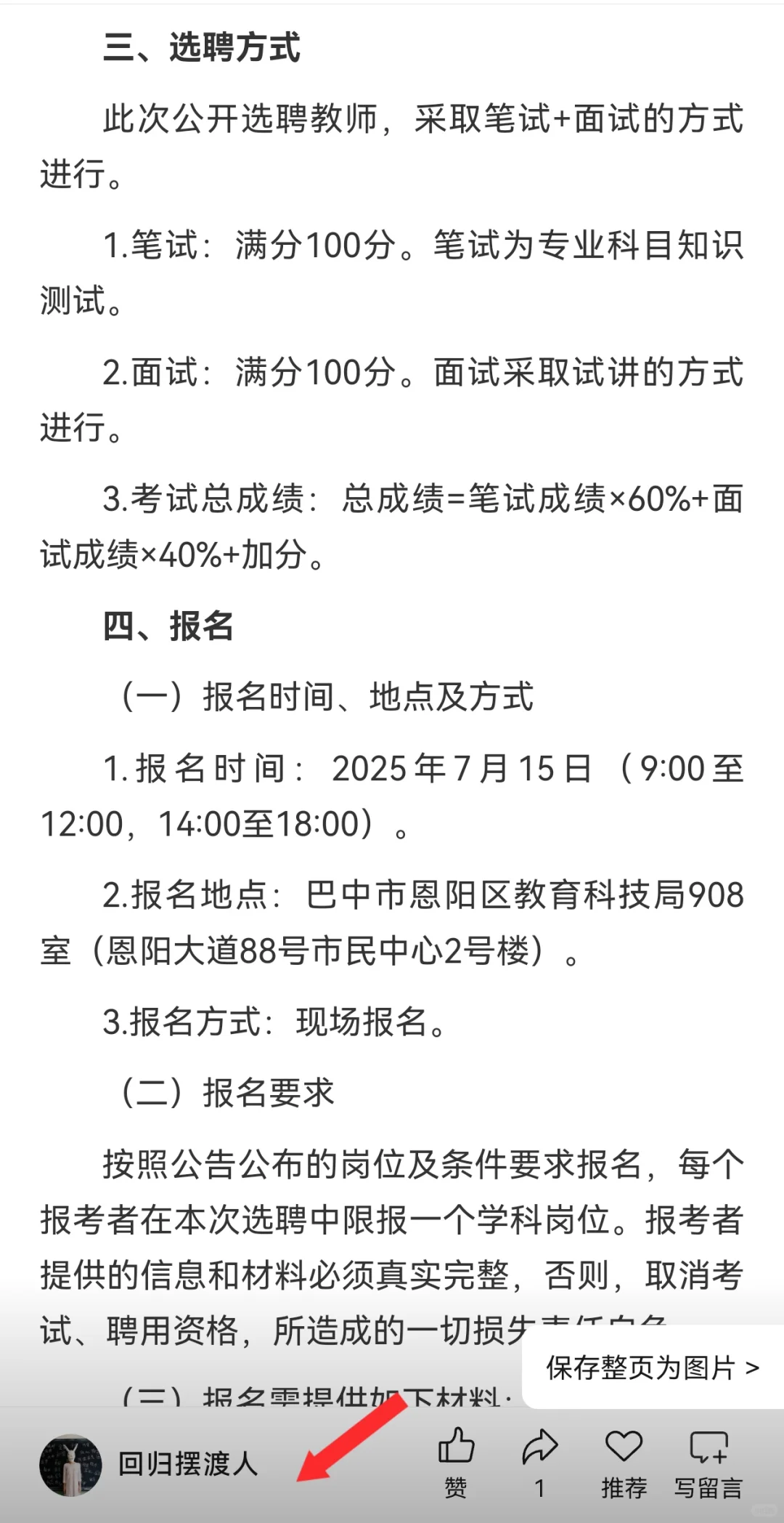 【四川】巴中恩阳区公开选聘城区教师