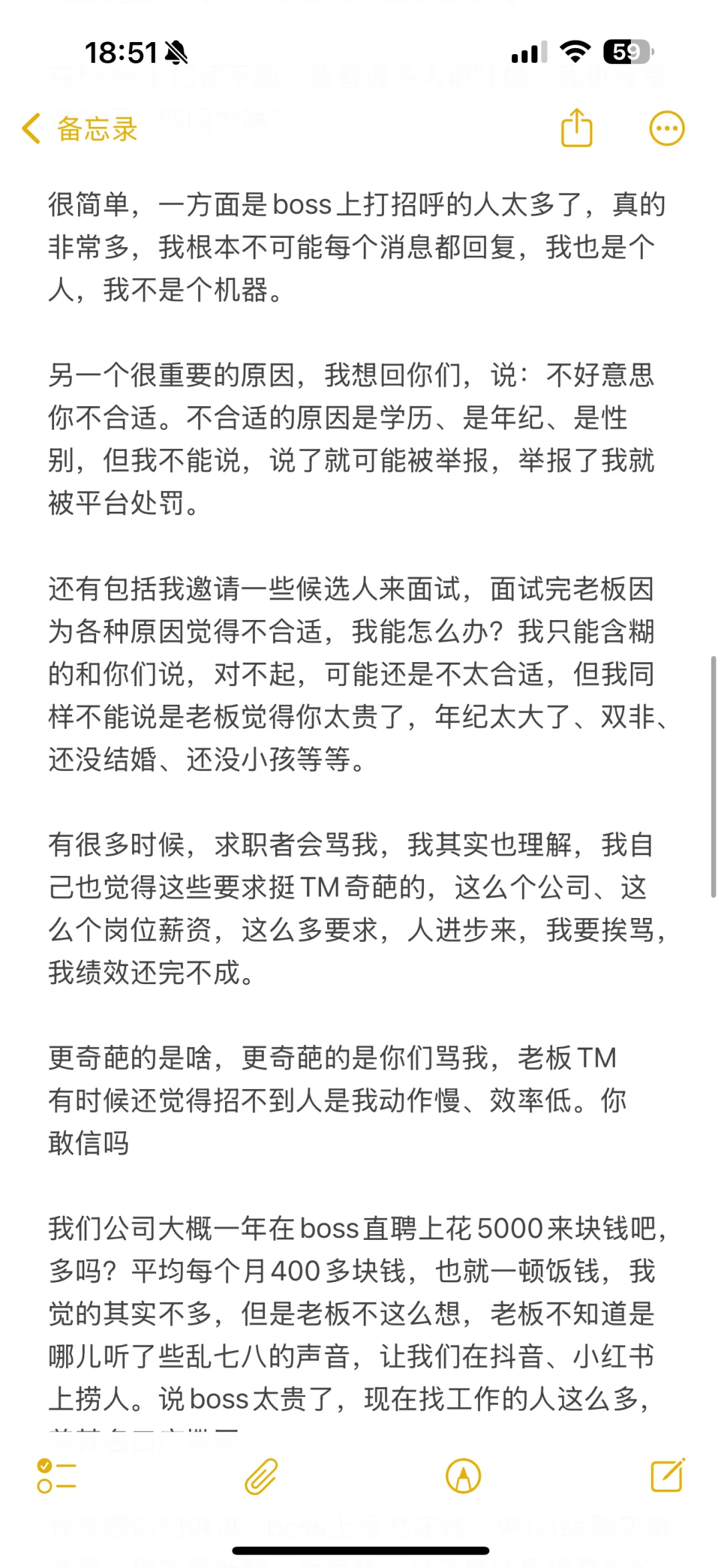 我没有跟求职者说实话