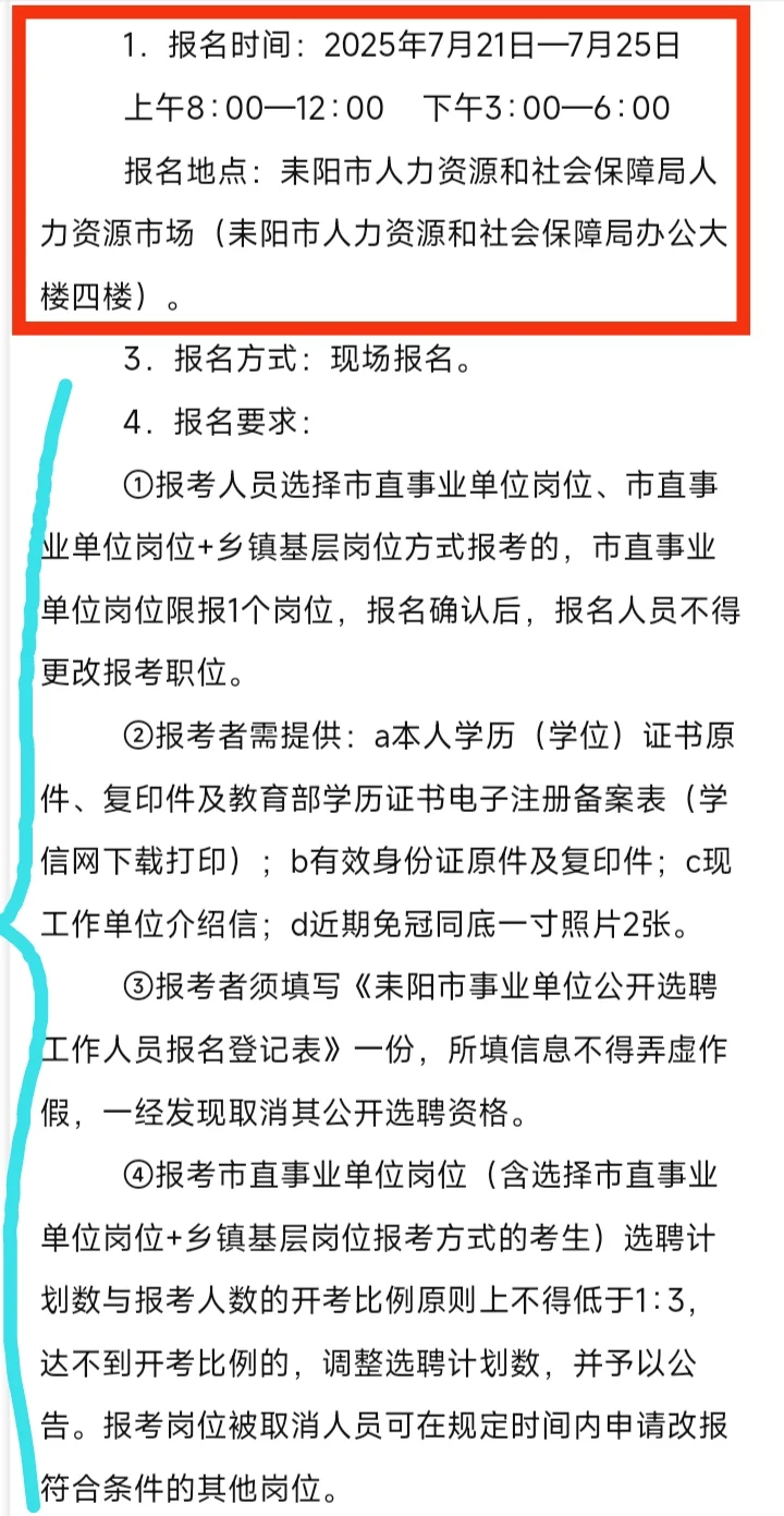 ?93人|2025年耒阳事业单位选聘