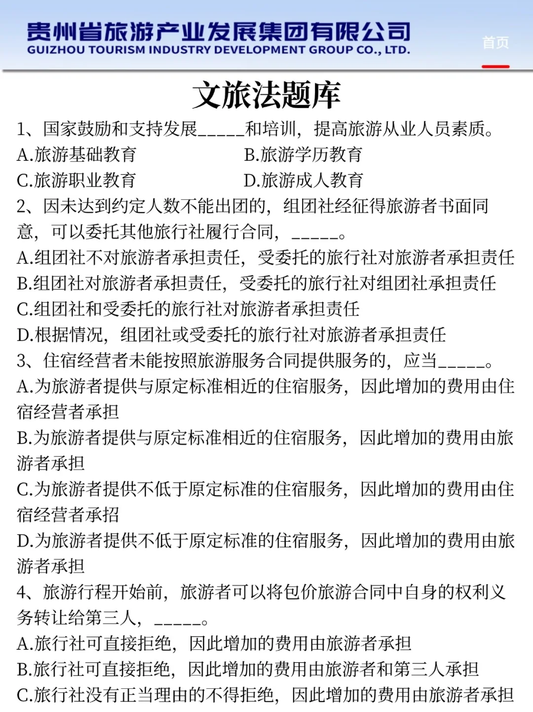 25贵旅集团招聘新通知,是简单的一年