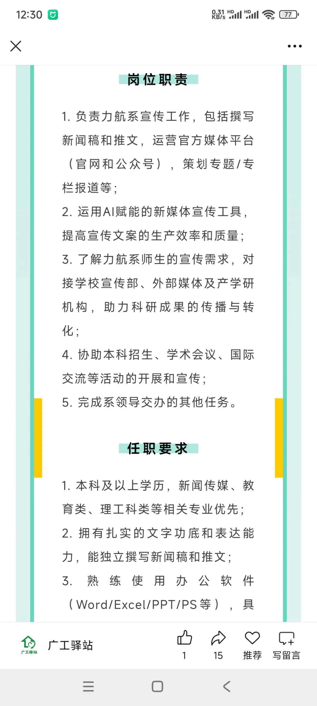 【深圳招聘】高校宣传岗秘书