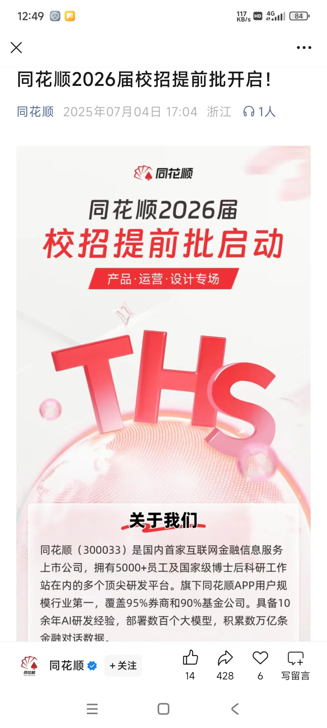 秋招偷懒秘籍：优先强攻免笔试岗!手慢无