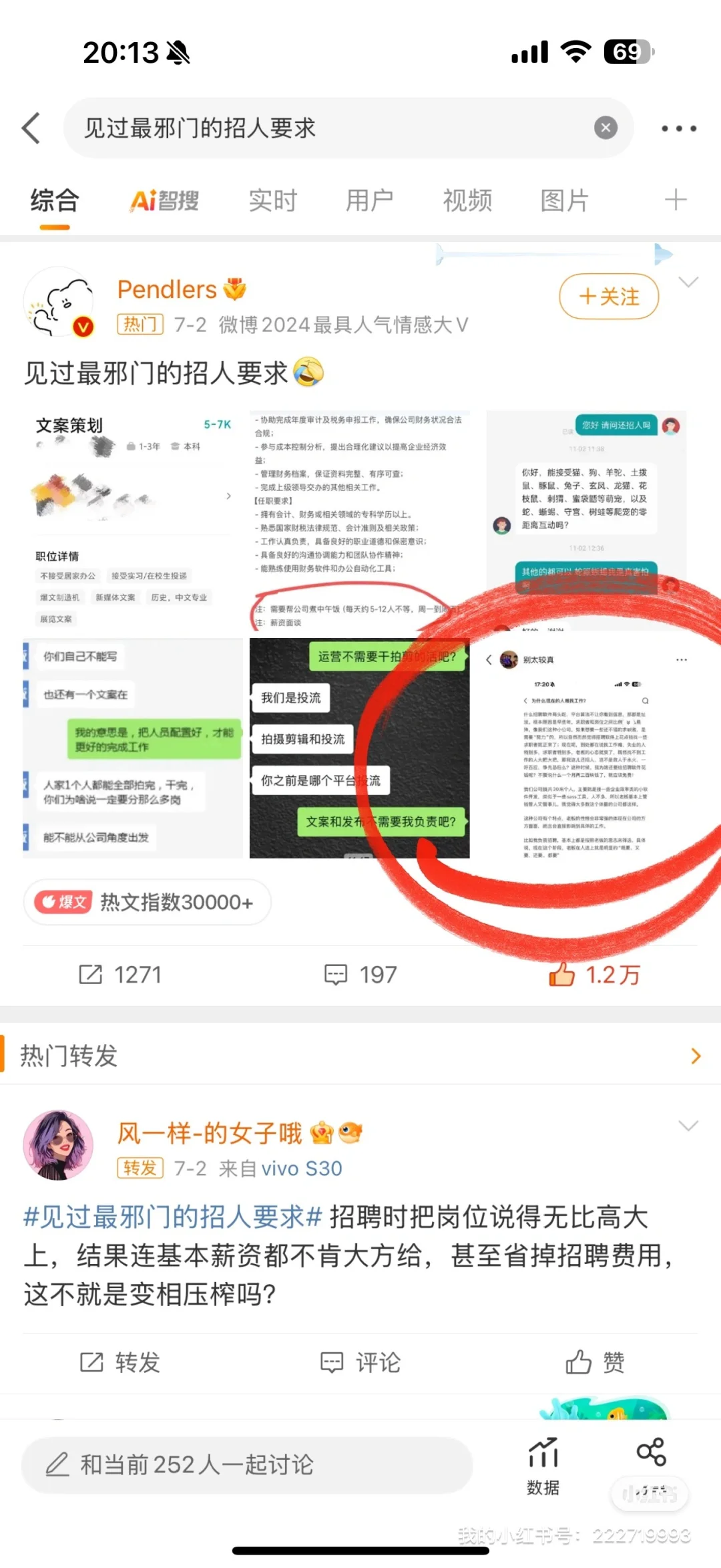 现在招人看中什么？