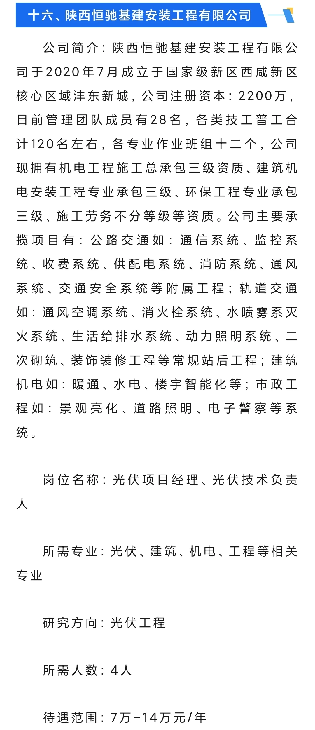 沣东新城发布紧缺人才需求目录1