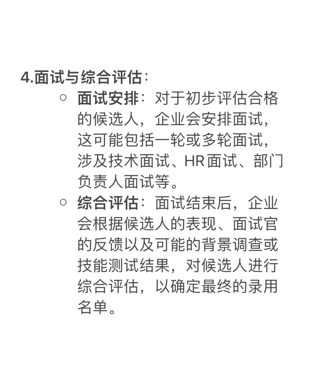 面试官：请你谈一谈招聘的五大步骤