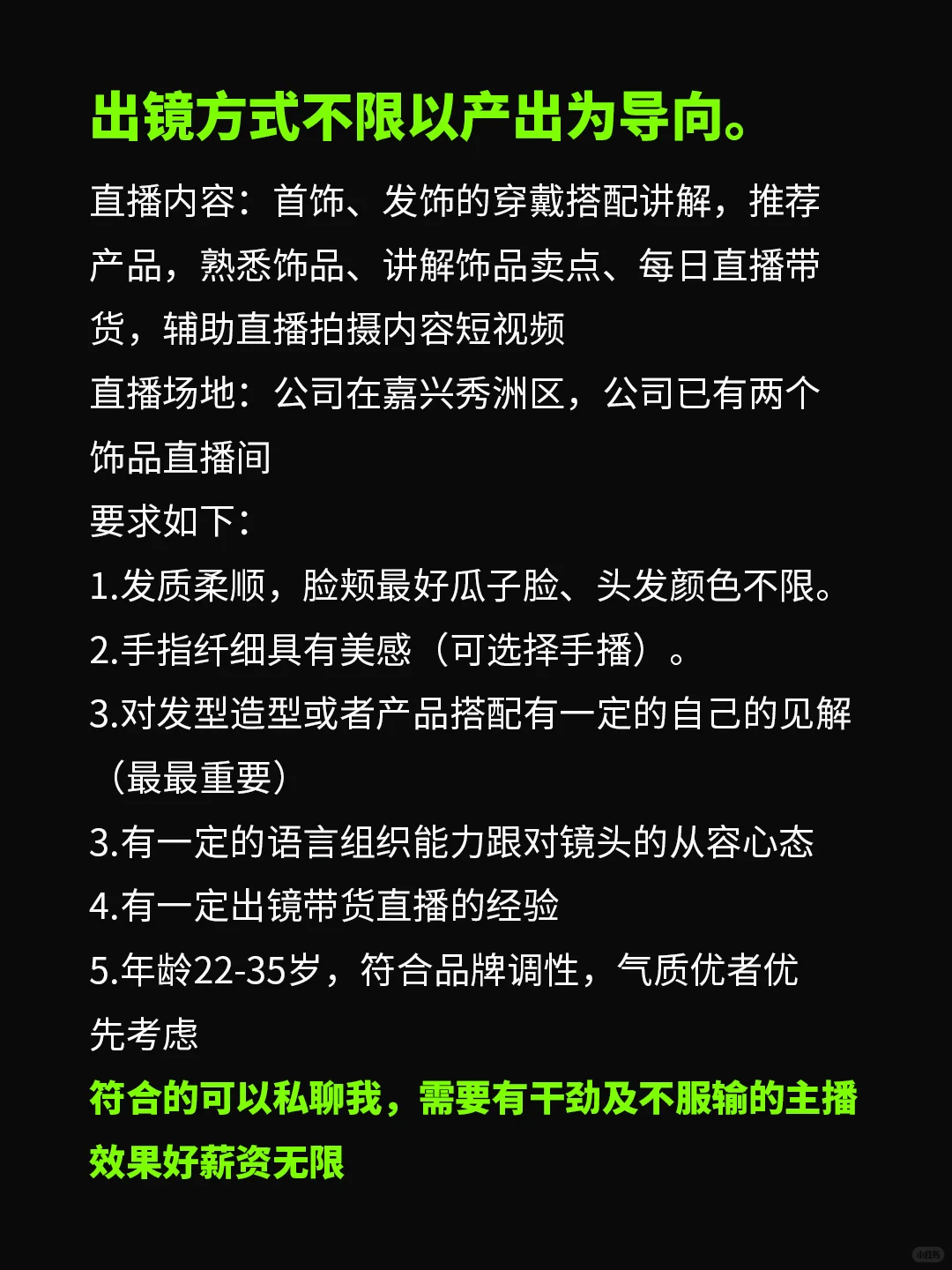 ?主播招聘啦!兼职全职都有,待遇超棒!?