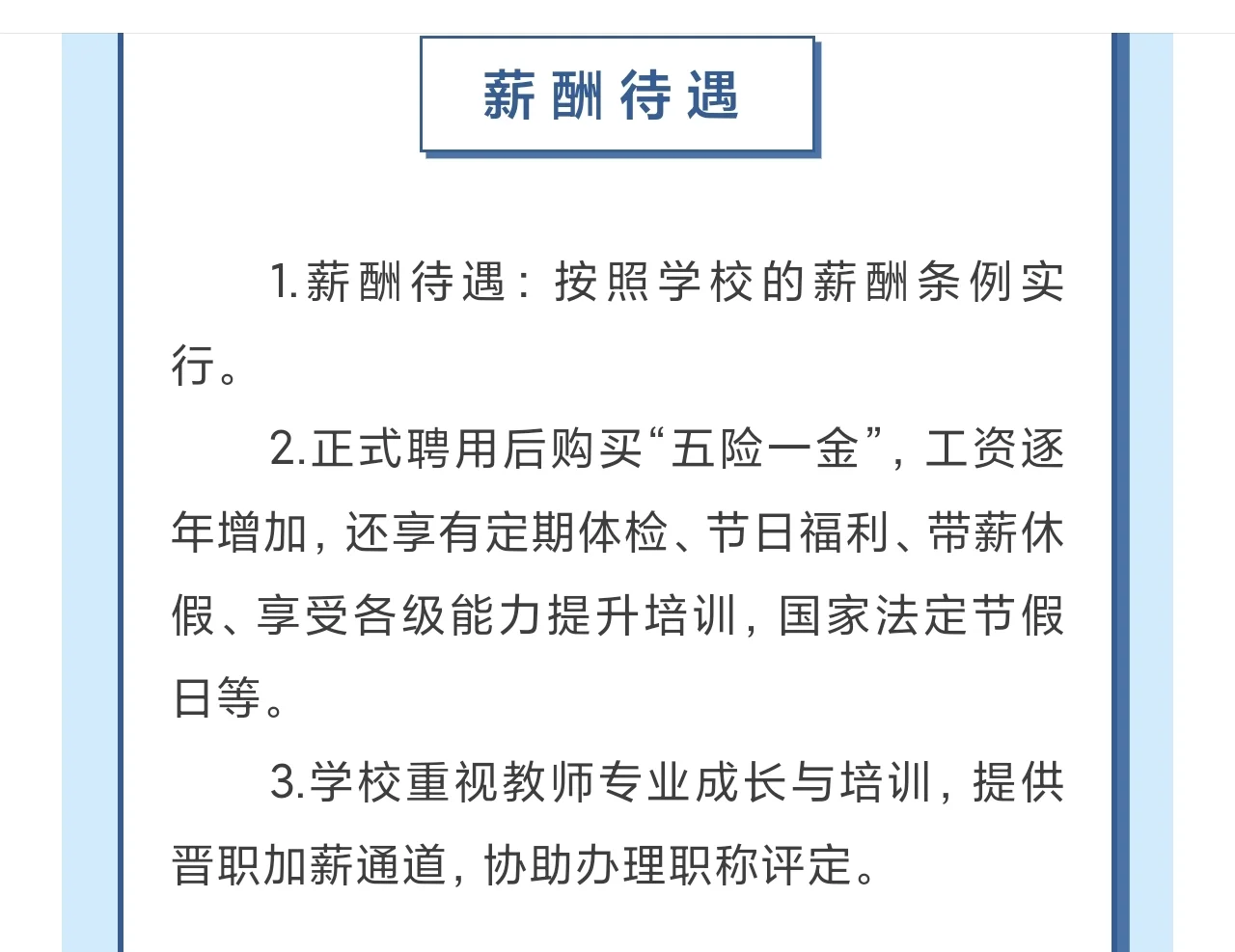 广东羊城技工学校招聘行政、教师岗位大专起