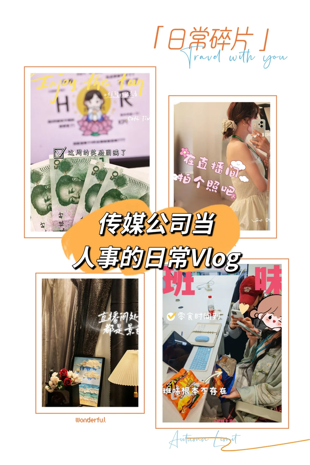 ✨传媒公司当人事的日常之招聘主播篇