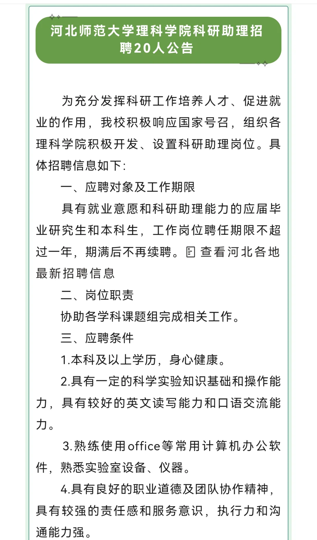 师大要本科生了,投就有!