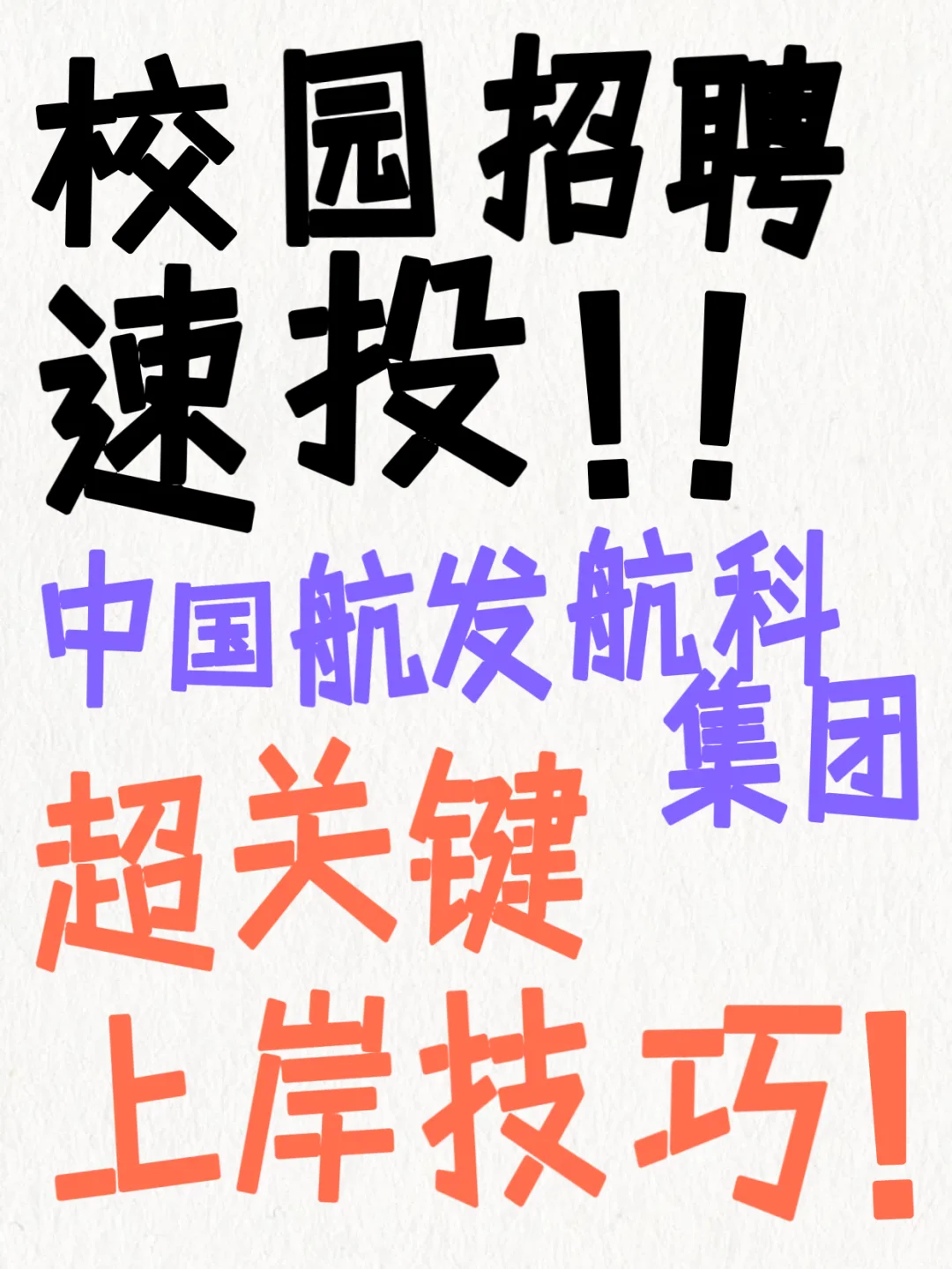 7.4中国航发航科集团2025校园招聘