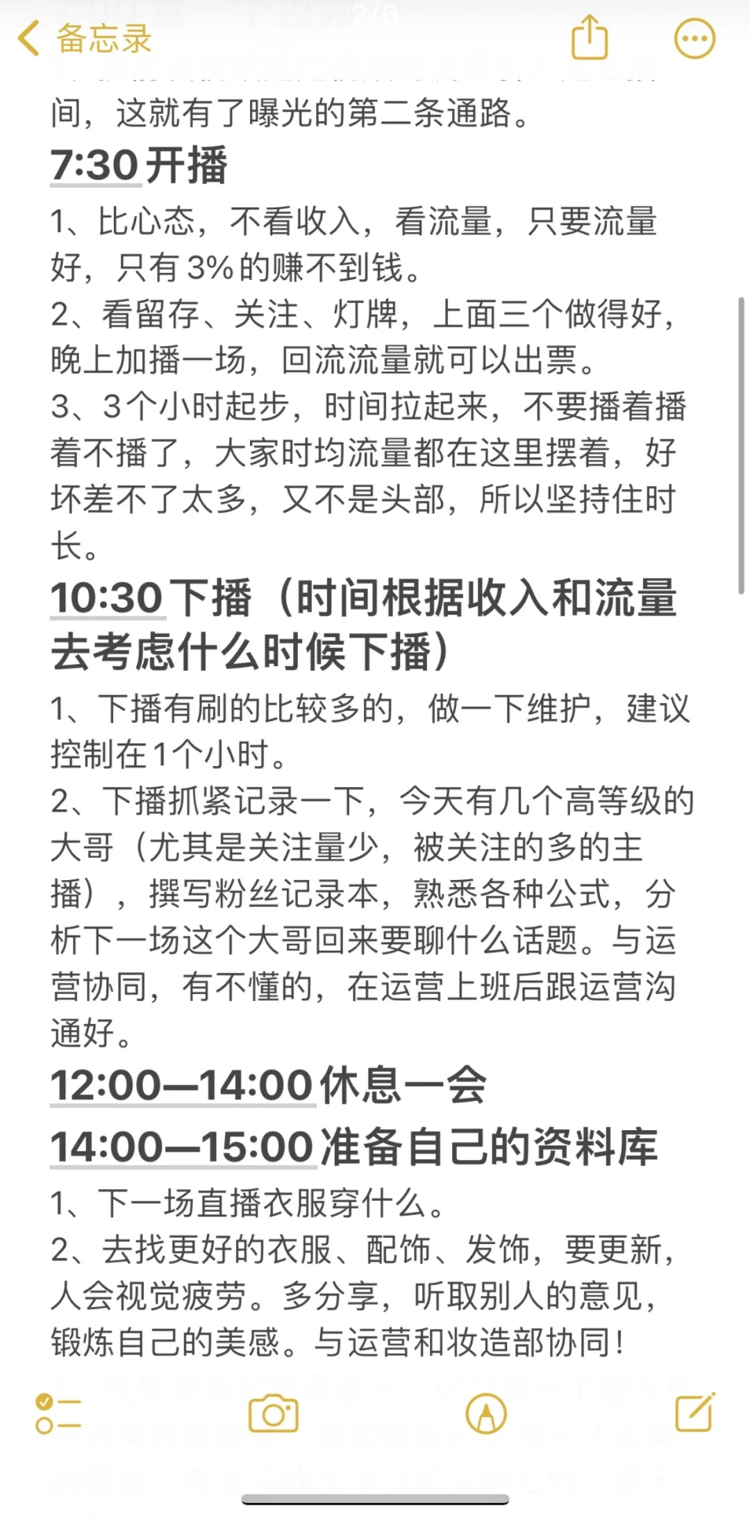 主播做到这些,两个星期包起号?