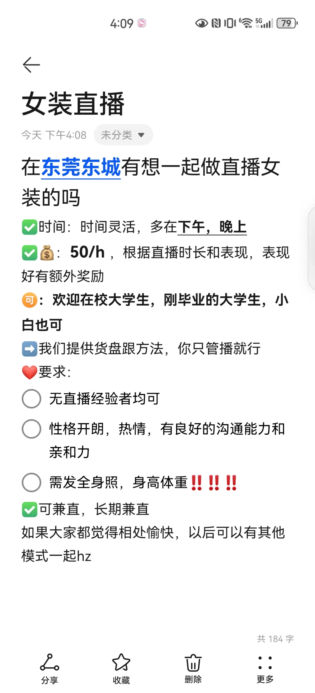 东莞东城喜欢女装主播来