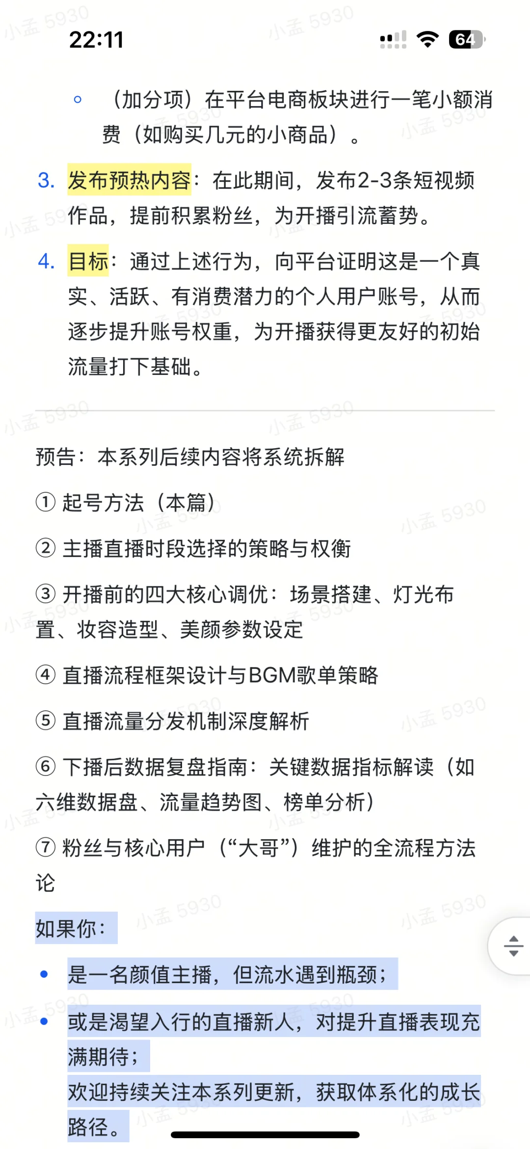 新号颜值主播“20w钻石方法论”