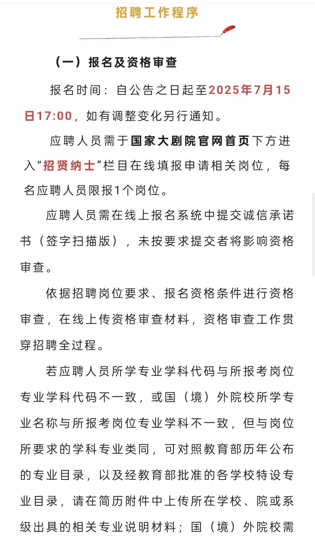 招聘｜国家大剧院2025年招聘一般管理人员