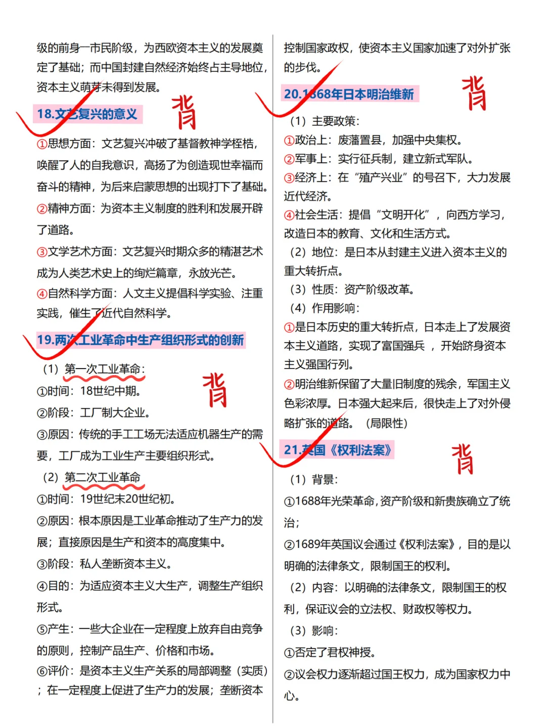 其实吧，教资笔试历史科三简答题无菲这83道