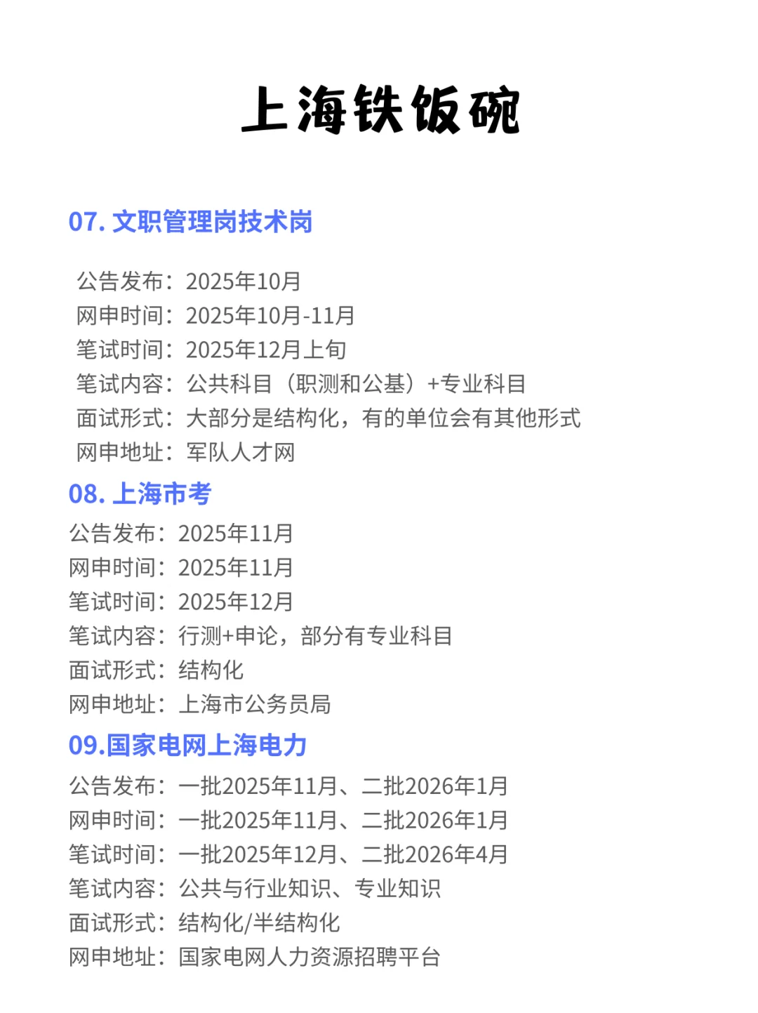 接下来,姐要开始上海巡考了!