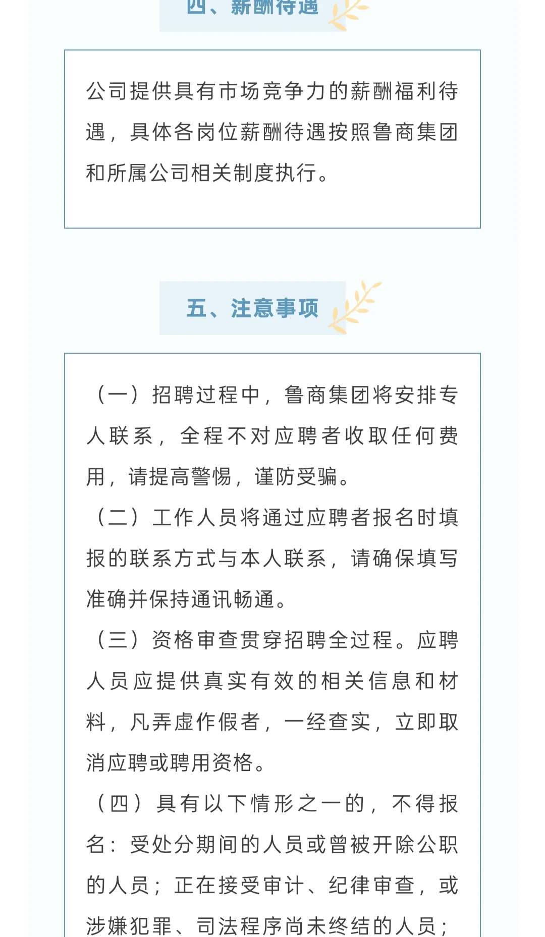 招聘｜山东省商业集团有限公司公开招聘
