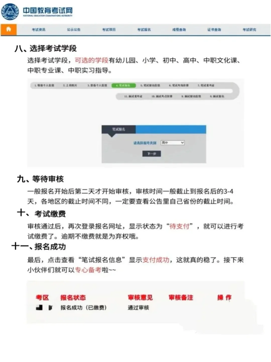 25下教资笔试报名-保姆级流程