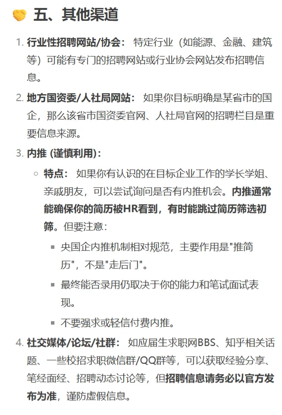 帮应届生梳理了一下央国企的投递渠道‼️