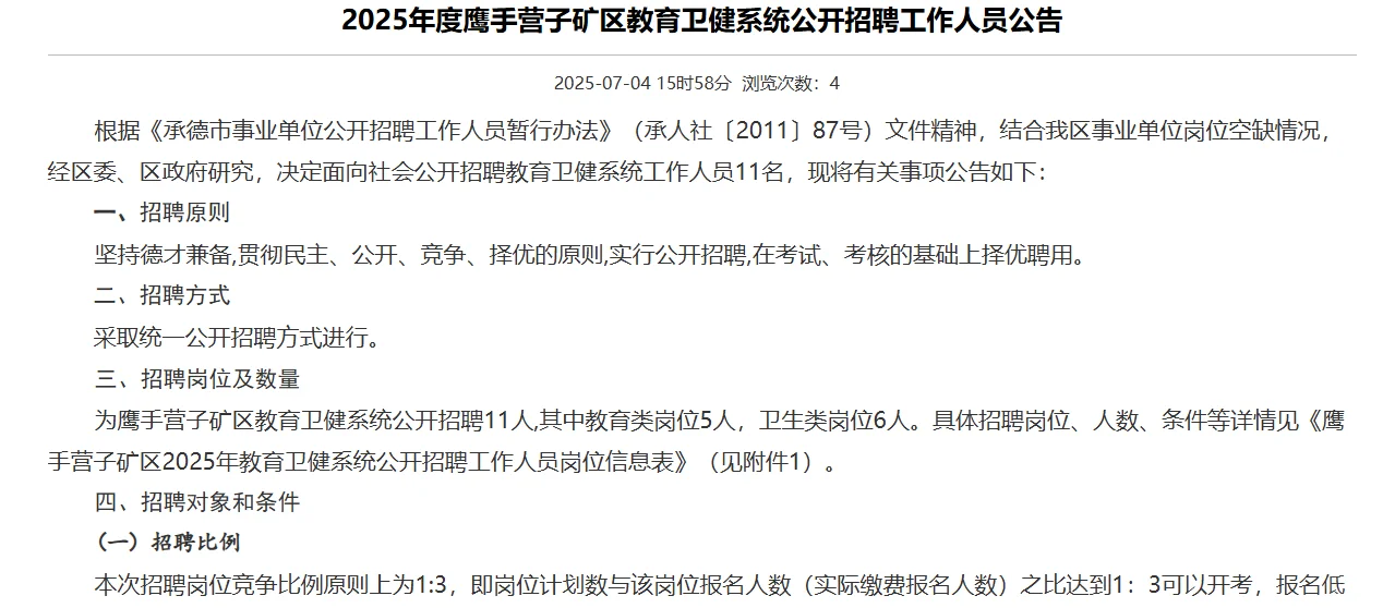 承德事业编你终于肯出了!