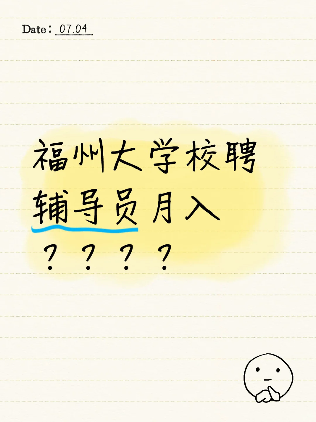 福大校聘辅导员