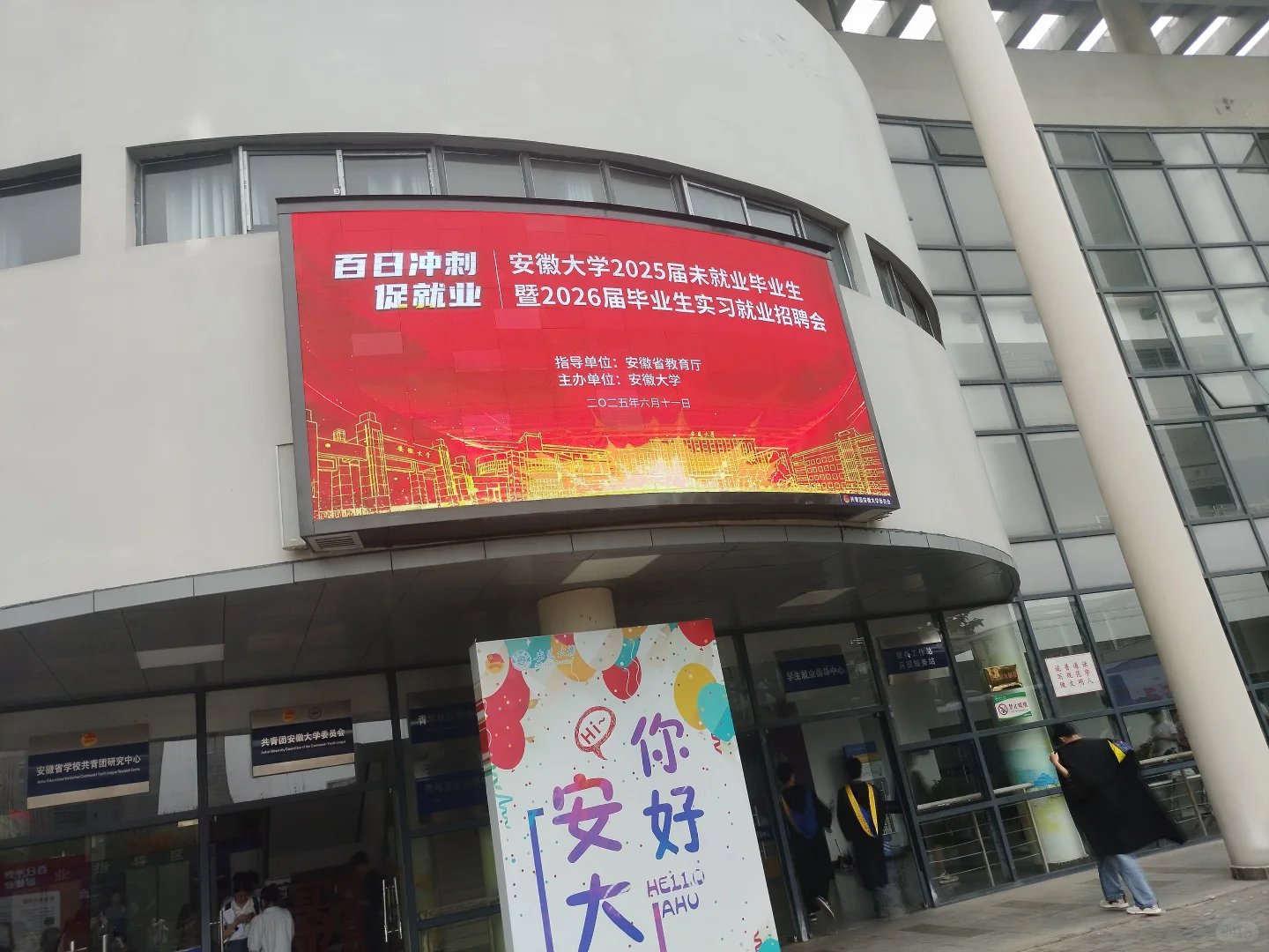 6.11安大招聘会:时代投射到大学的笑与泪