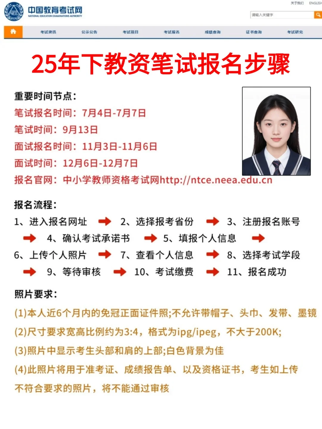 25下教资笔试报名-保姆级流程
