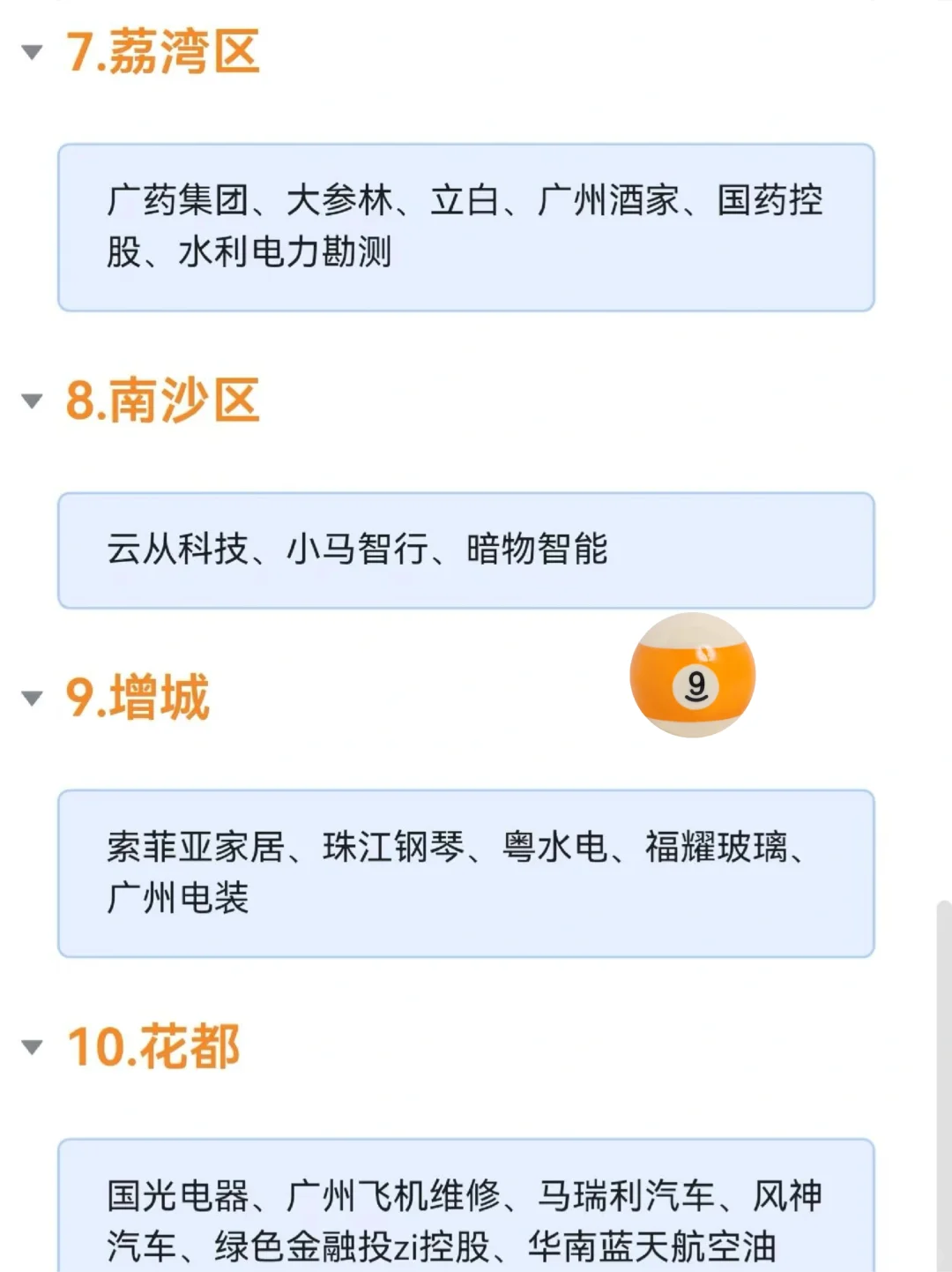广州各区值得去的那些神仙公司