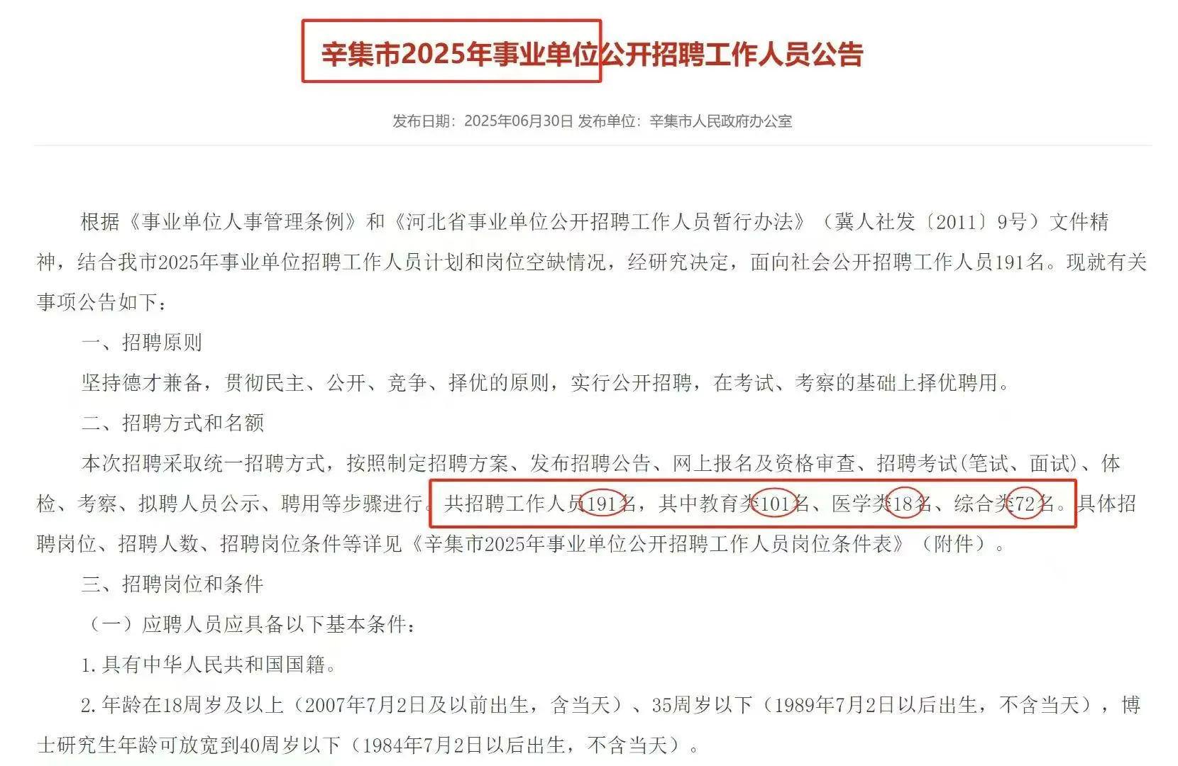 辛集公告已出(191人)!!