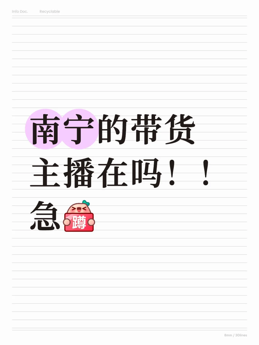 南宁的带货主播在吗小白也可以