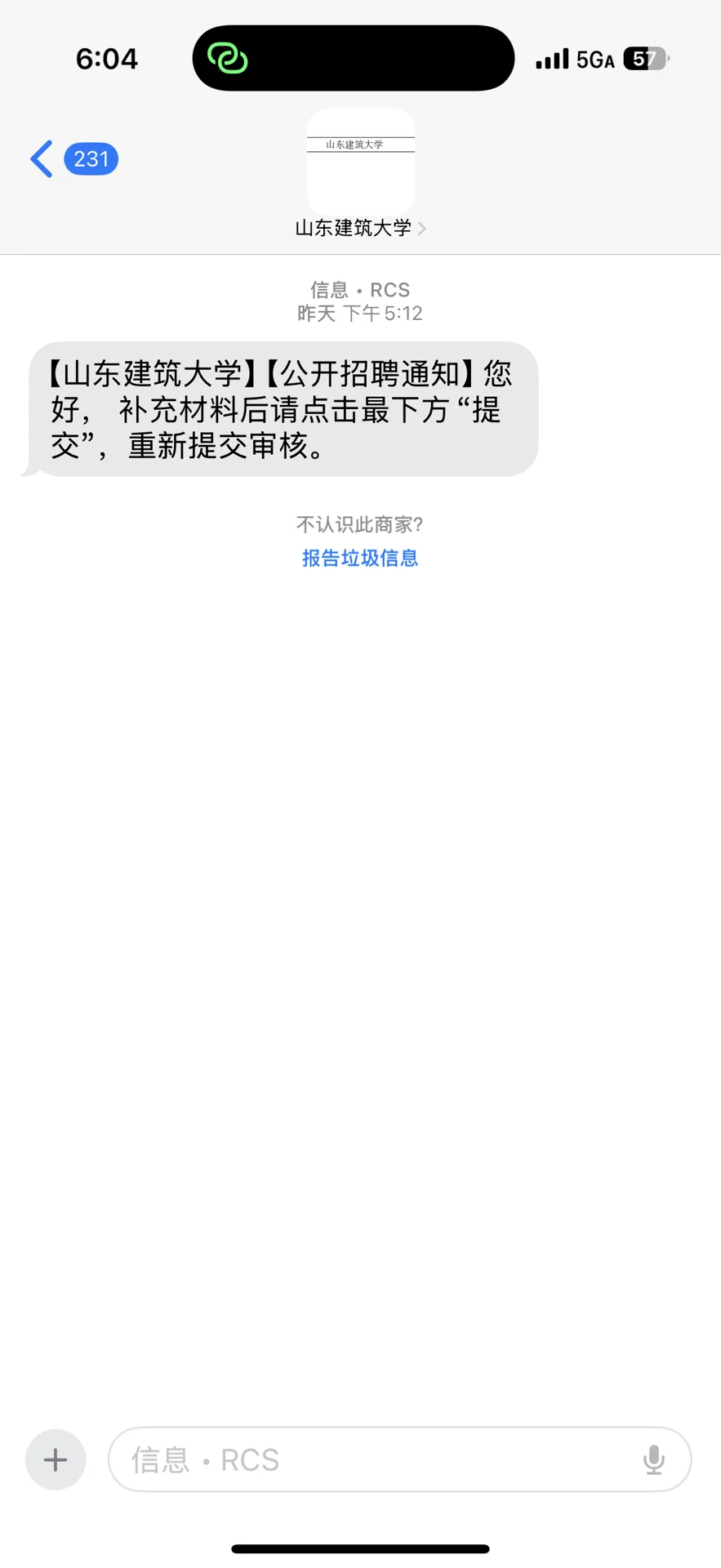 山东建筑大学招聘有审核通过的吗