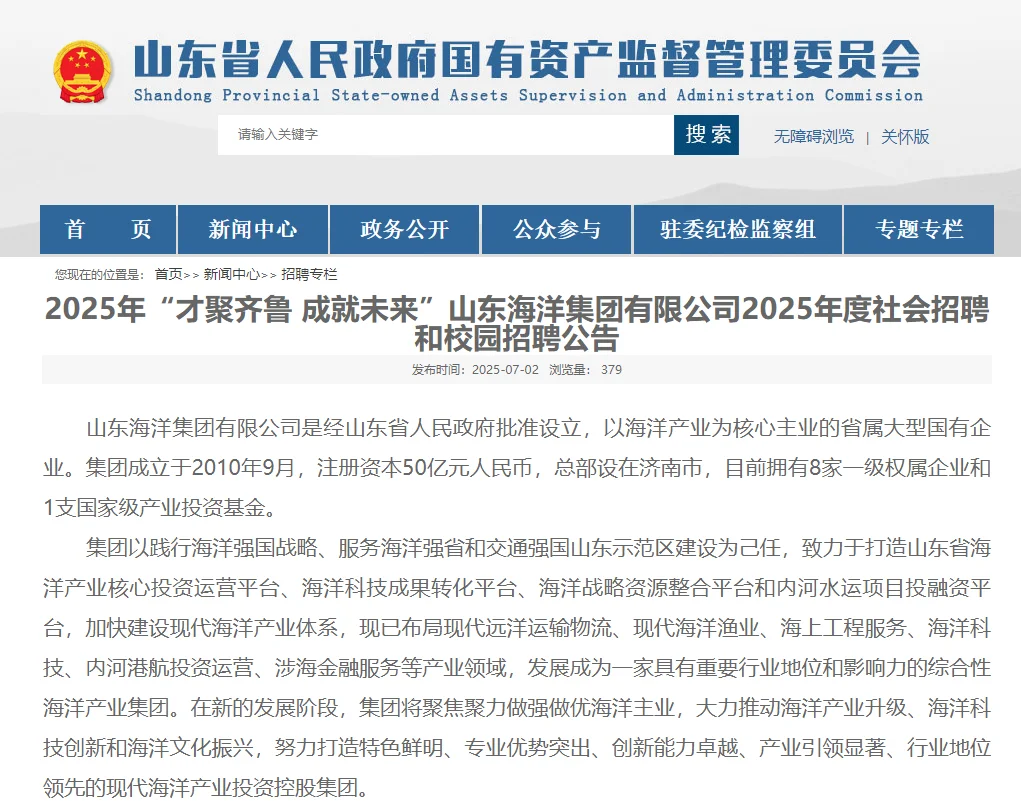 2025山东海洋集团招聘41人