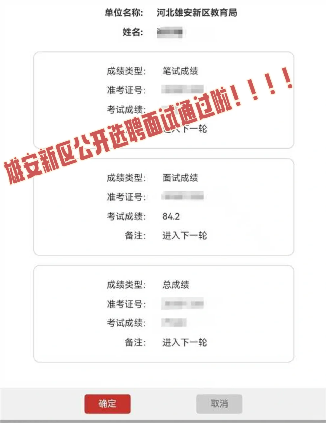 雄安新区公开选聘面试