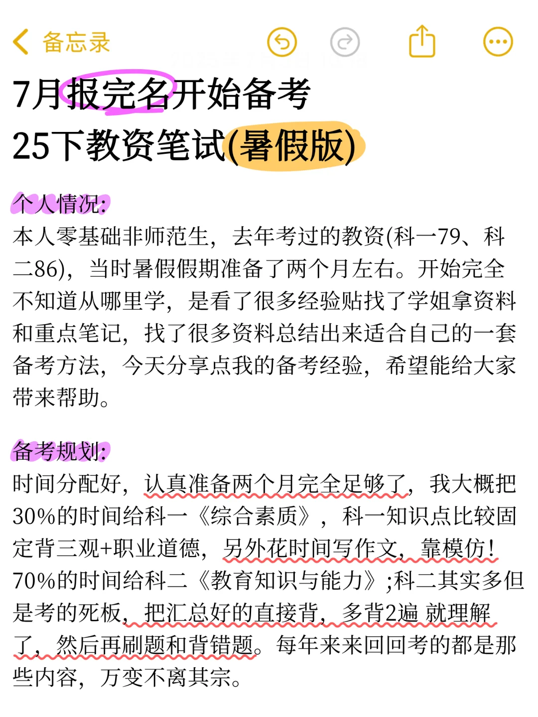 25下教资笔试报名信息差,有问题来仔细看