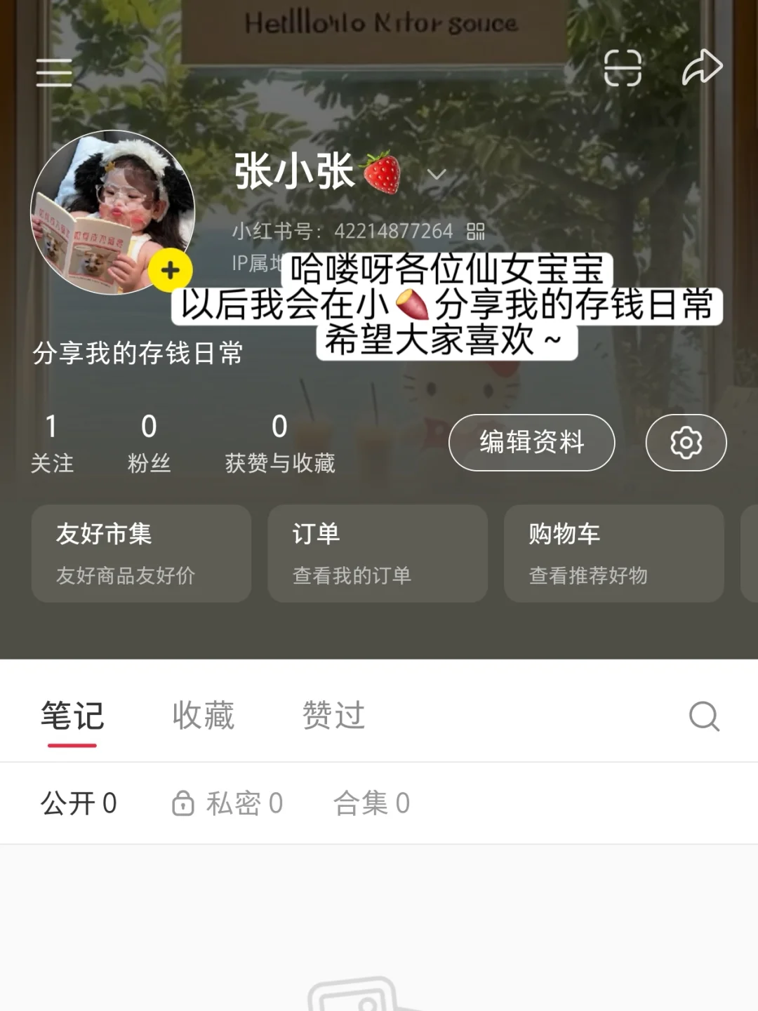 00女生存款8.8w✨未来的存钱博主来啦?