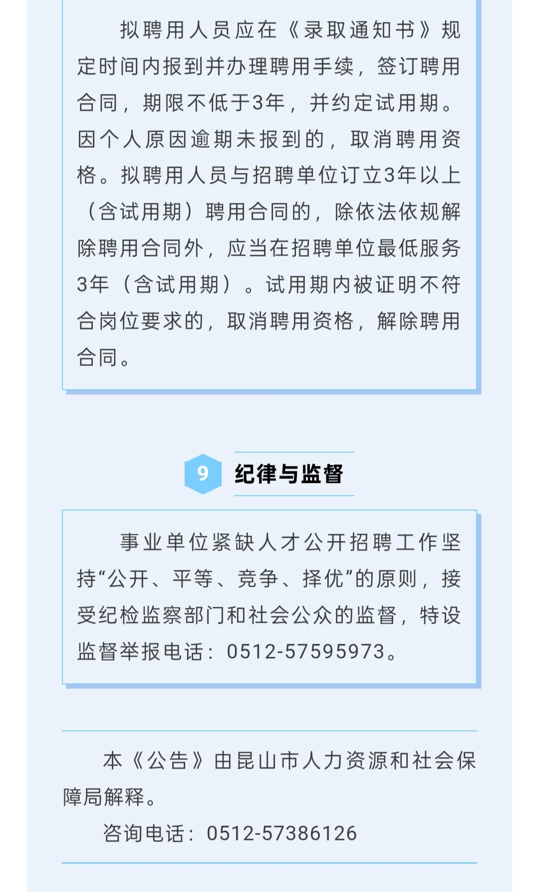 招聘｜昆山市2025年事业单位公开招聘