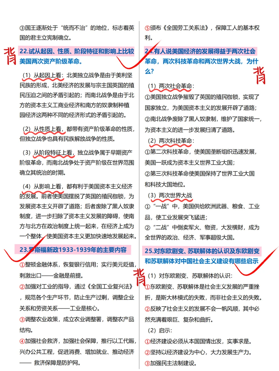 其实吧，教资笔试历史科三简答题无菲这83道