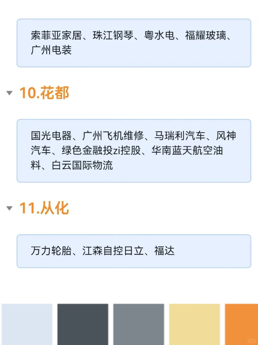 广州各区值得去的那些神仙公司