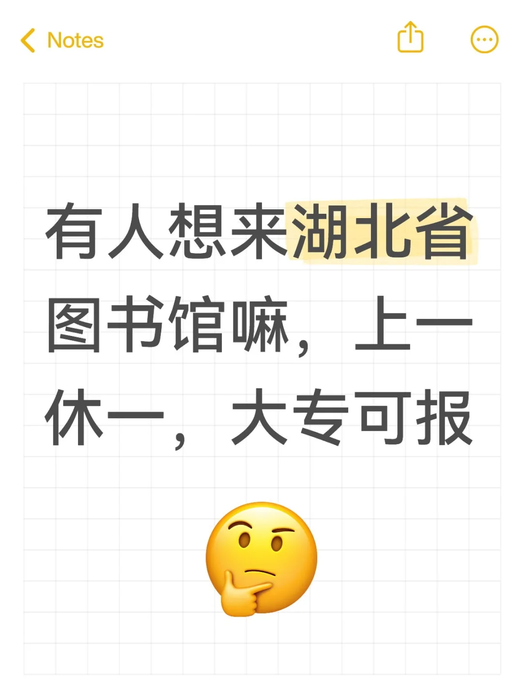 有人想来湖北省图书馆嘛