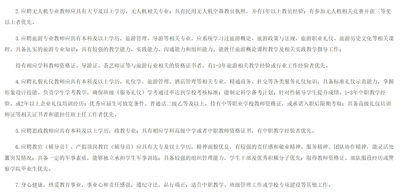 厦门集美职业技术学校,招聘6名教师/辅导员