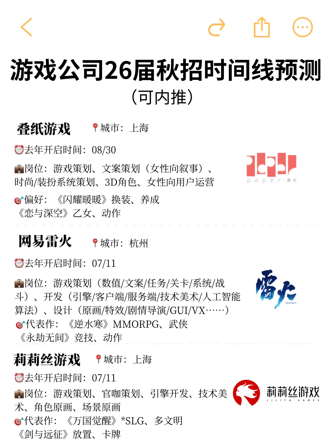 26届码住!八大游戏公司秋招攻略