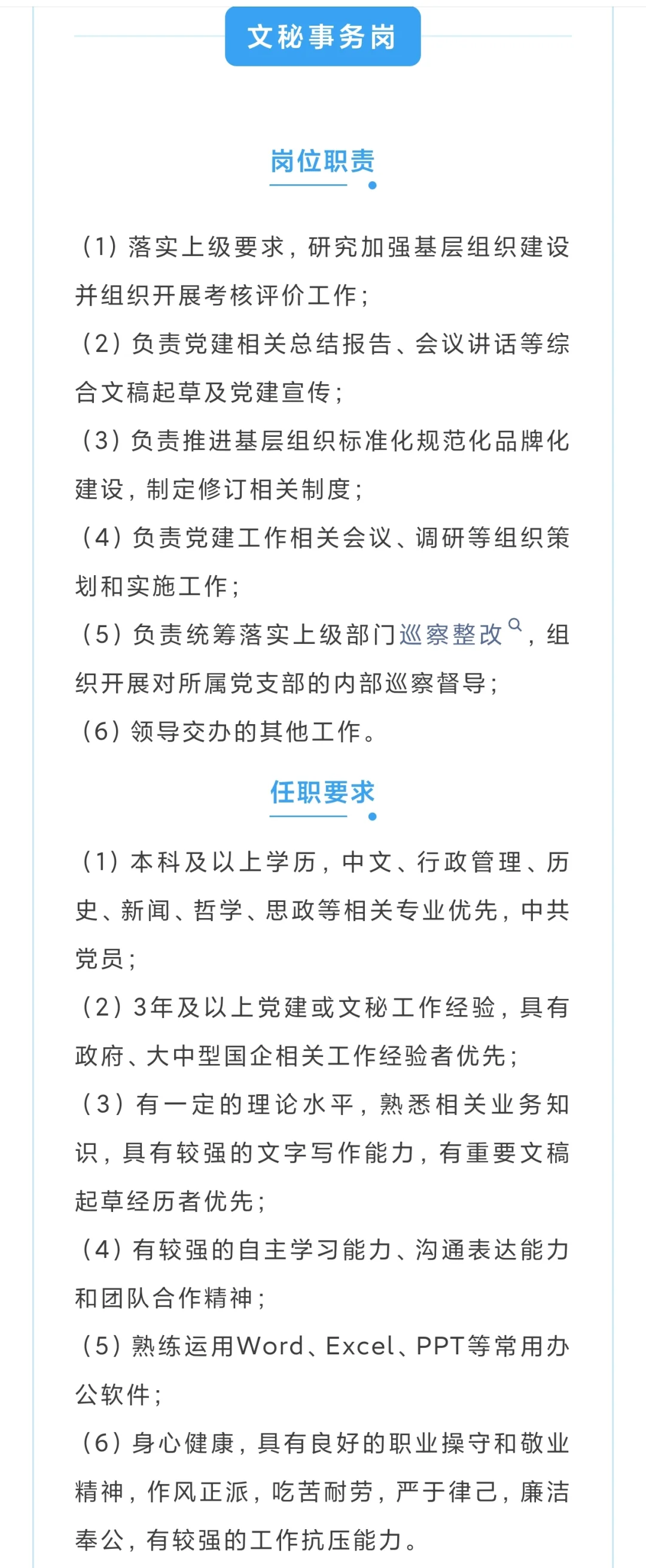 深圳人才集团招聘文秘事务岗