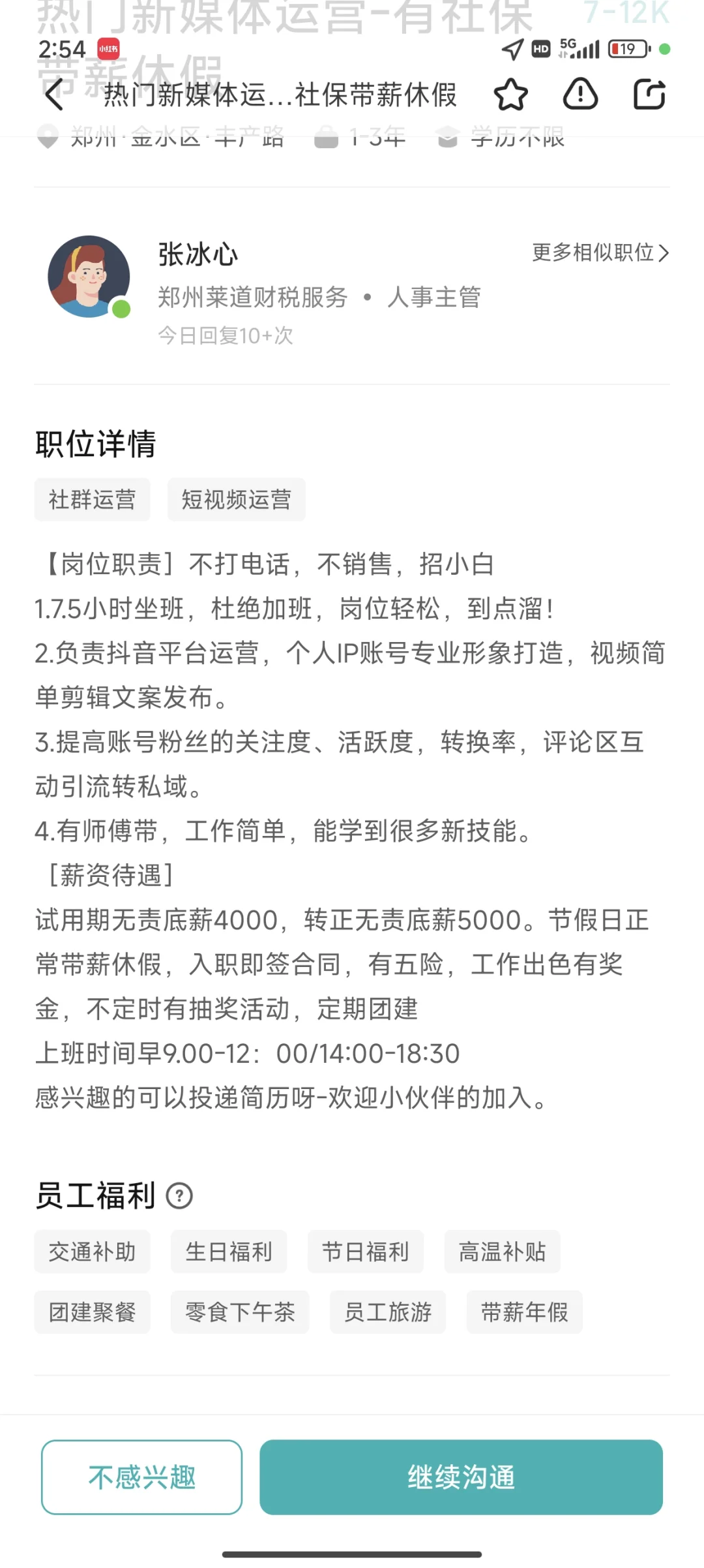 00后大厂被裁勇闯BOSS直聘-郑州篇2